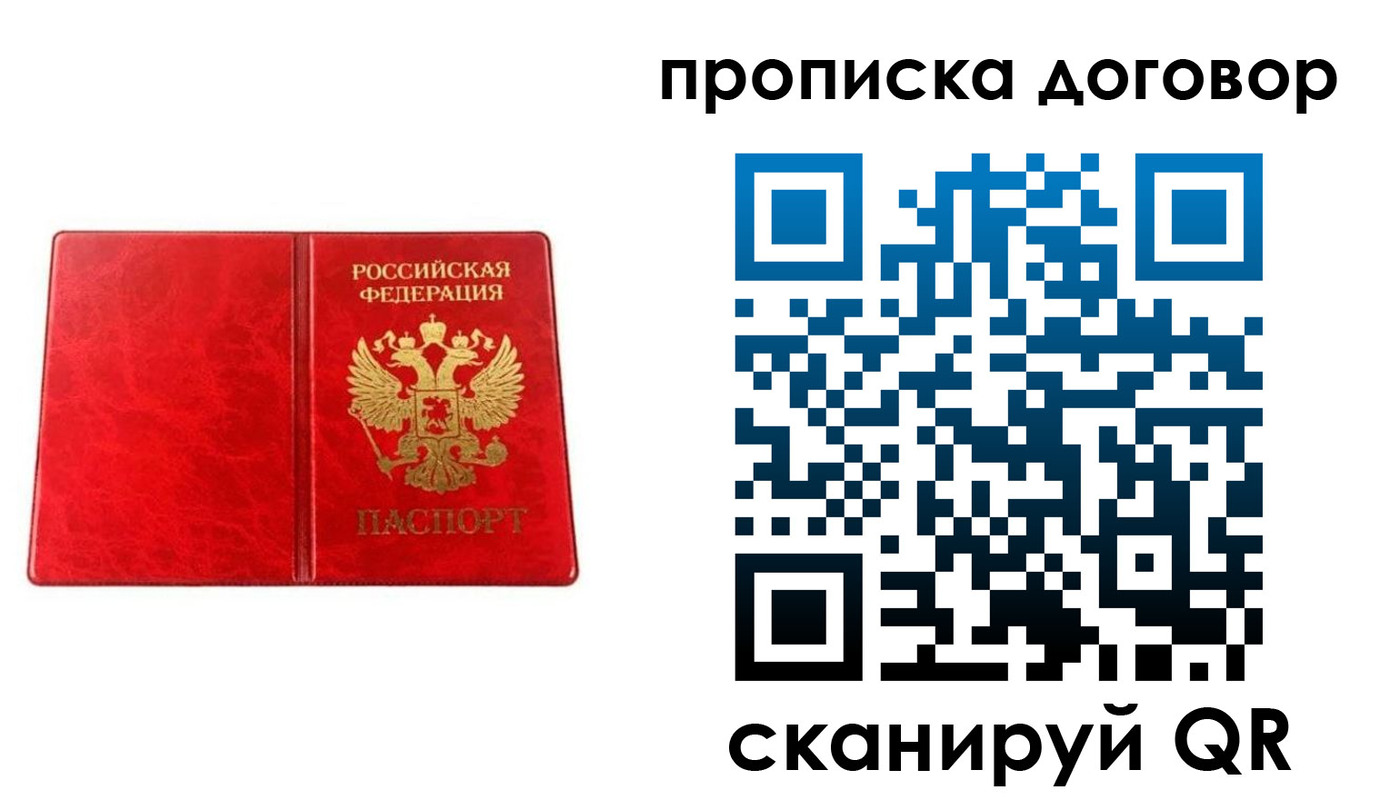 временная регистрация адрес в Татарске