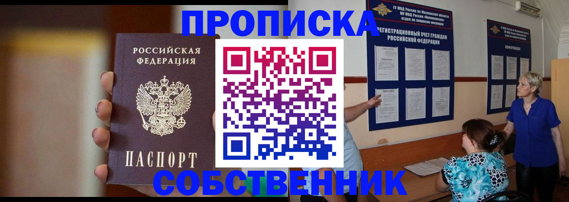 временная регистрация для школы в Татарске