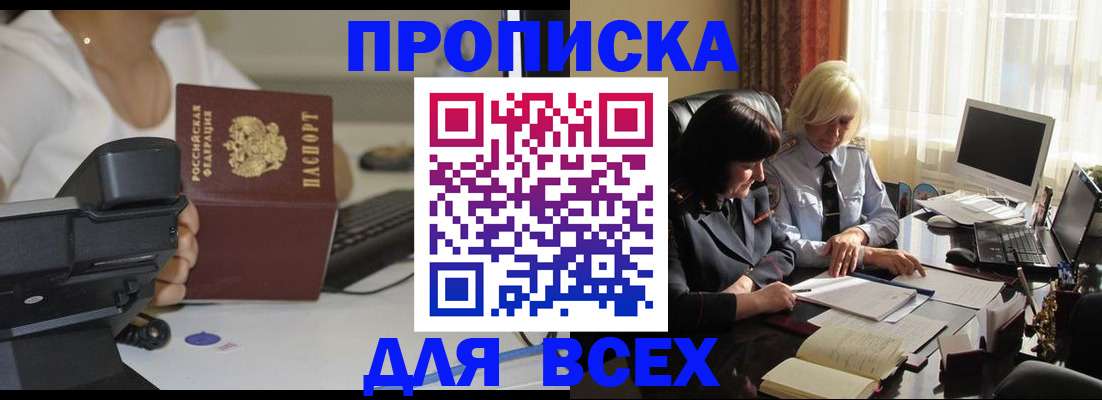 временная регистрация недорого в Татарске