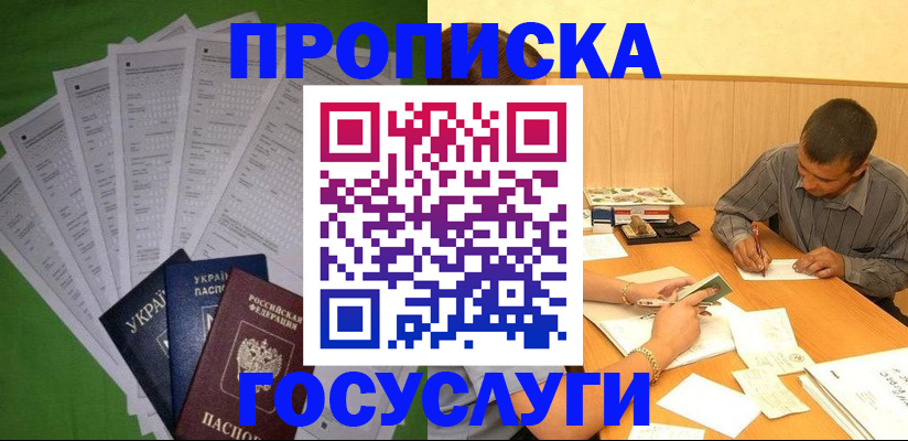 временная регистрация законно в Татарске